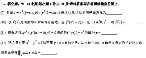 2014年研究生數(shù)學(xué)一真題：填空題1