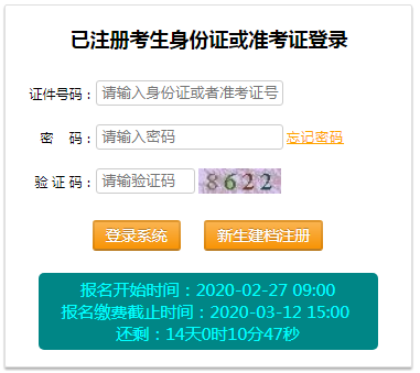 重慶渝北2020年4月自考報(bào)名入口（已開通）1