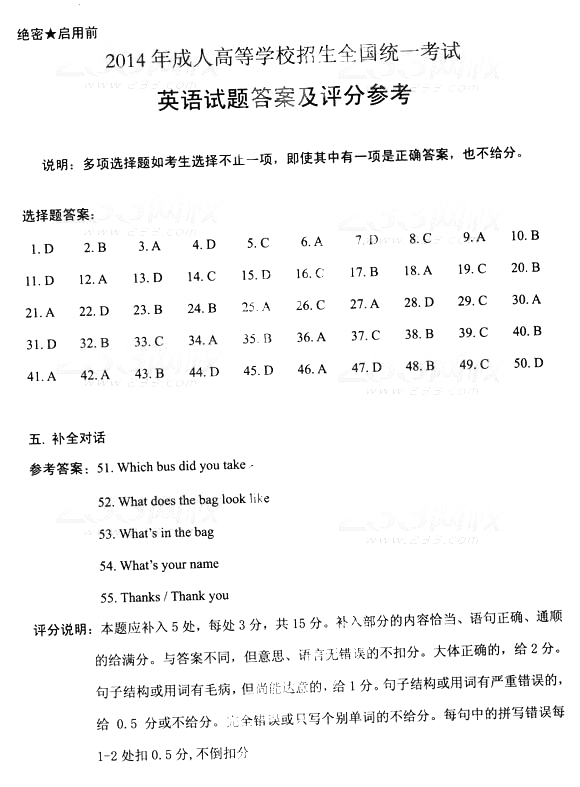 2014年成人高考高起點《英語》答案1