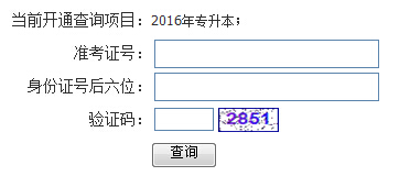 上海電機(jī)學(xué)院2016年專升本成績查詢?nèi)肟谝验_通1