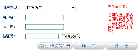 2016年4月云南自考報(bào)名入口已開(kāi)通 點(diǎn)擊進(jìn)入1