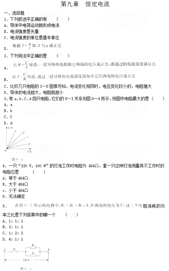 2016年成人高考高起點物理第九章強化試題及答案1