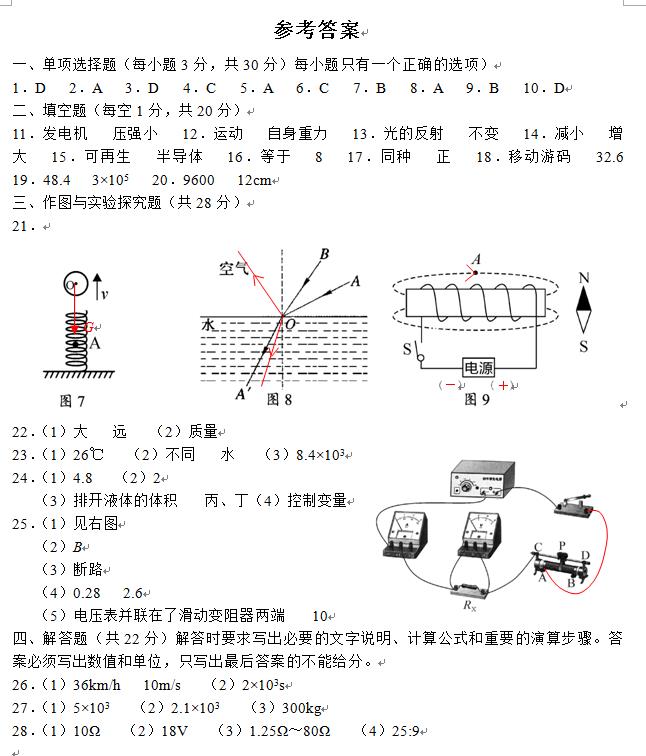 2019年廣西貴港中考物理答案（已公布）1