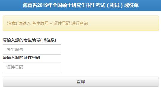 2019年海南研究生招生考試成績復核查詢時間：2月21日-22日1