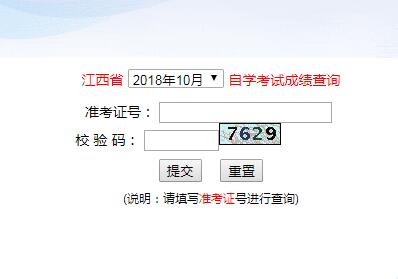 江西贛州2018年10月自考成績查詢?nèi)肟陂_通1