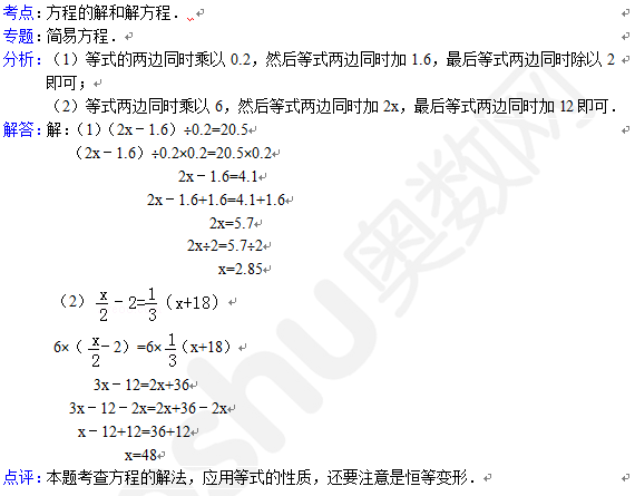 2015年小升初數(shù)學(xué)備考：簡(jiǎn)易方程2