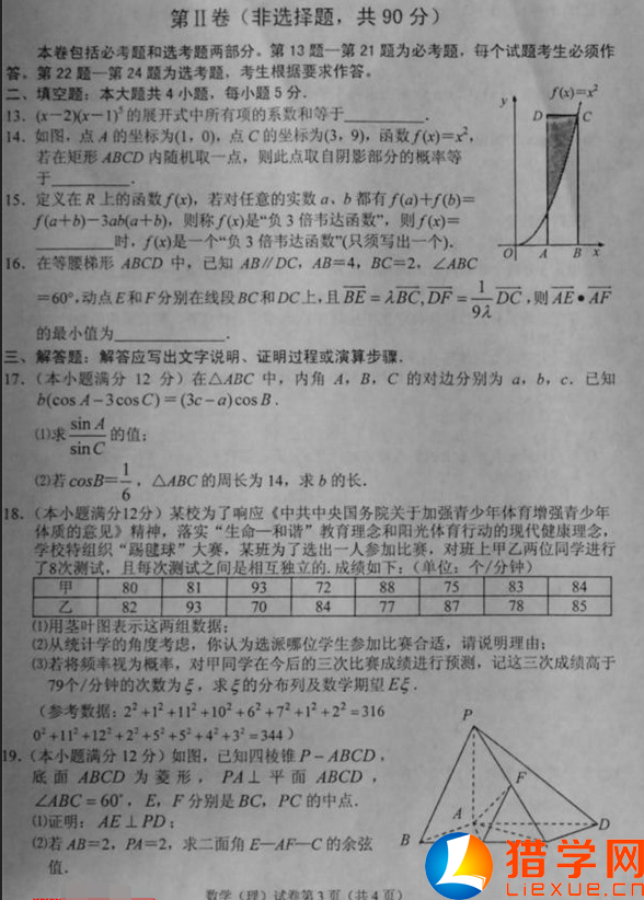 2016年黃石市高考數(shù)學(xué)模擬試題（理科）3