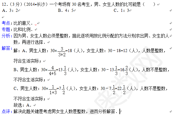 2015年小升初數(shù)學(xué)備考：比和比例1