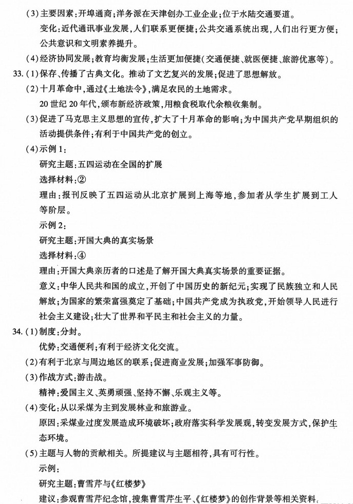 2019年北京海淀中考歷史答案（已公布）2