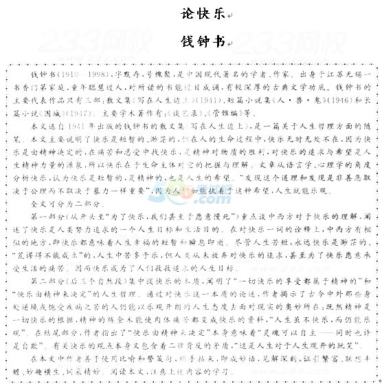 2016年成人高考專升本大學(xué)語(yǔ)文議論文試題及答案(11)1