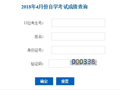 遼寧葫蘆島2018年4月自考成績查詢?nèi)肟凇疽验_通】1