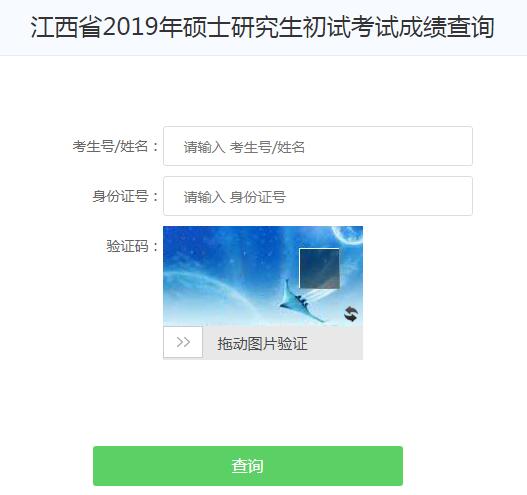 2019江西吉安考研成績查詢時間：2月15日1