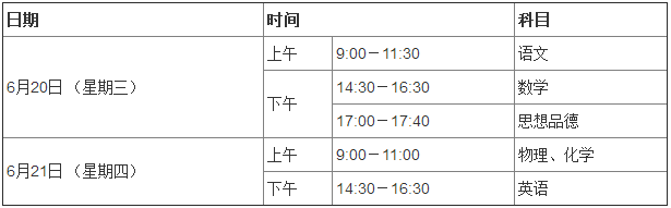 湖北武漢2018年中考時(shí)間：6月20日-21日1