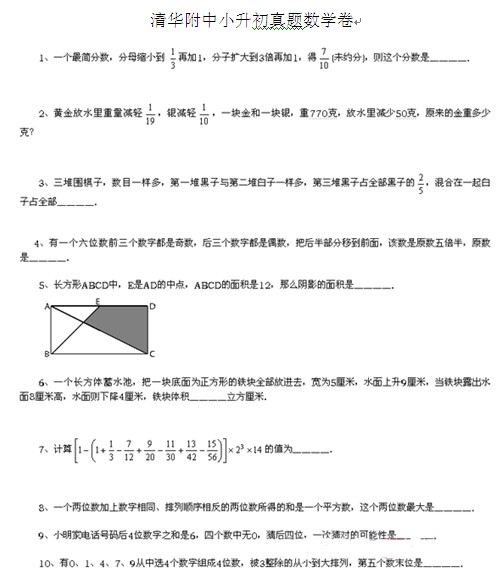 清華附中小升初數(shù)學(xué)真題1