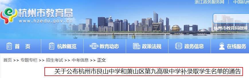 2019年浙江杭州市艮山中學和蕭山區(qū)第九高級中學中考補錄取學生名單1