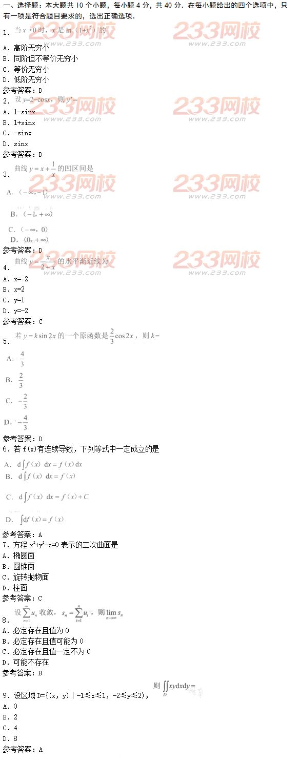 2017年成人高考專升本高等數(shù)學(xué)模擬試題及答案(2)1