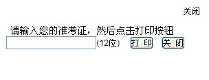 2015年4月江蘇南京自考考場通知書打印入口【已開通】1