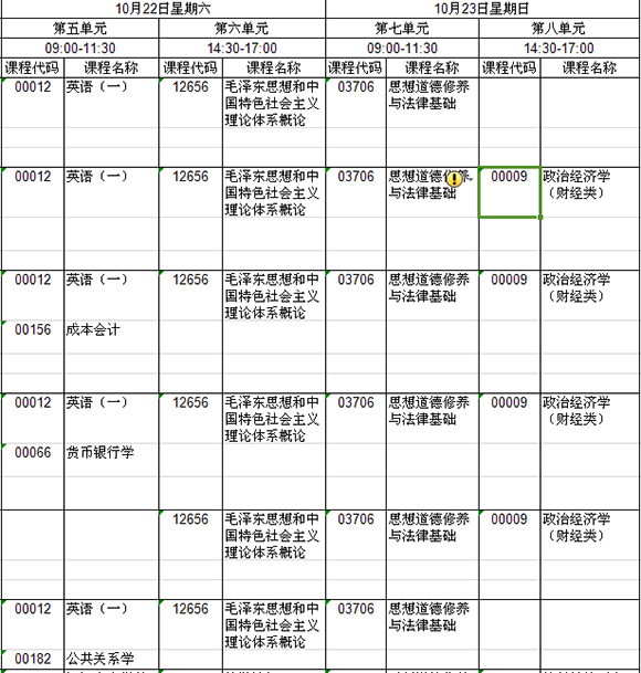 2016年10月北京自學(xué)考試科目安排3