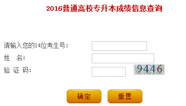 大連東軟信息學(xué)院2016年專升本成績查詢?nèi)肟冢ㄟ|寧）1