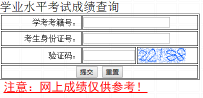 2019年上半年河北學業(yè)水平考試成績查詢?nèi)肟冢?月12日正式開通）2