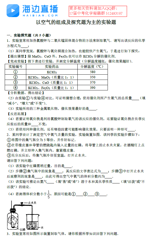 2017中考化學(xué)復(fù)習(xí)：以空氣的組成為主的實(shí)驗(yàn)題1