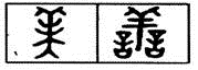 2016年福建師大附中高考政治模擬試題2