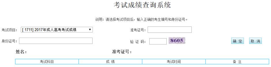 2017寧夏成人高考成績(jī)查詢?nèi)肟凇?1月24日正式開通】1