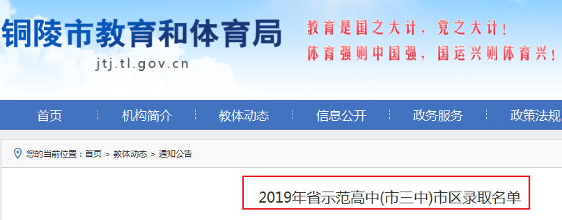 2019年安徽省示范高中(市三中)市區(qū)錄取名單1