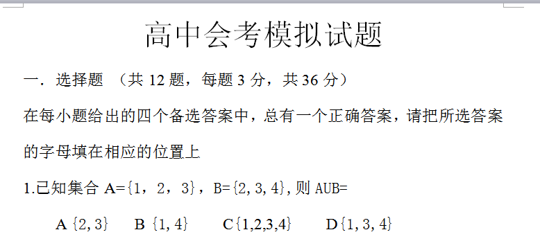 2016年高中會(huì)考數(shù)學(xué)模擬試題1