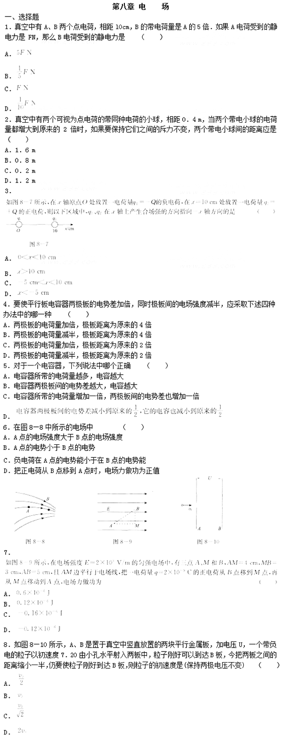 2016年成人高考高起點(diǎn)物理第八章強(qiáng)化試題及答案1