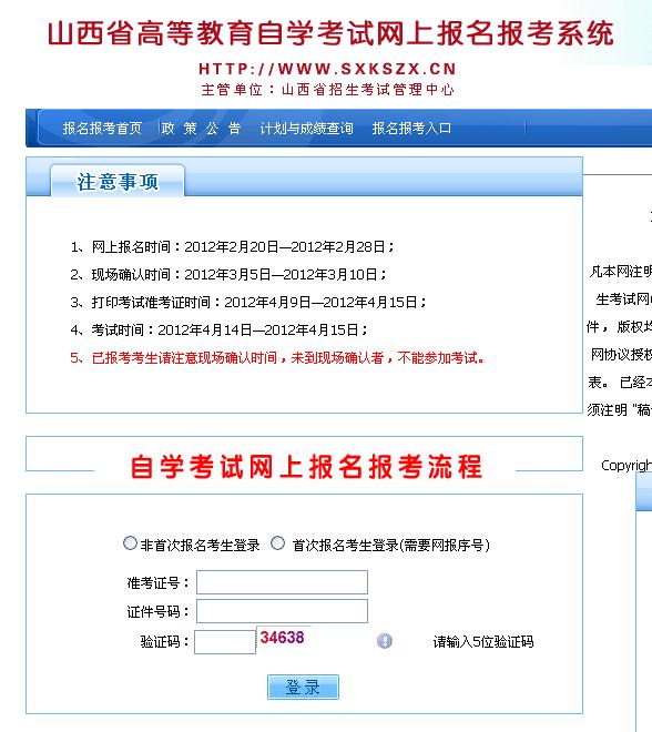 山西2012年4月自考準(zhǔn)考證打印時(shí)間：4月9-15日2