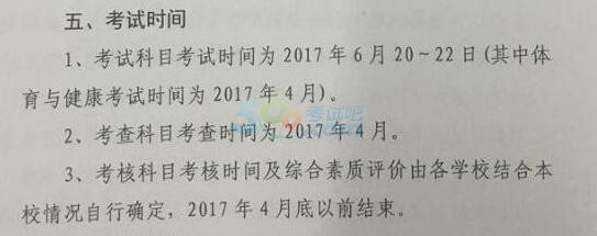 湖北襄陽(yáng)中考時(shí)間2017具體時(shí)間6月20日-22日1