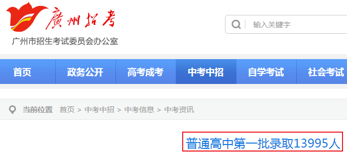 2019年廣東省廣州市普通高中第一批錄取13995人1