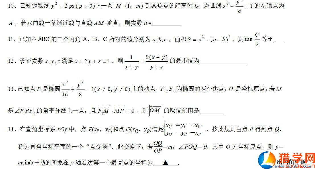 2016年江蘇省黃橋中學高考數(shù)學模擬試題2