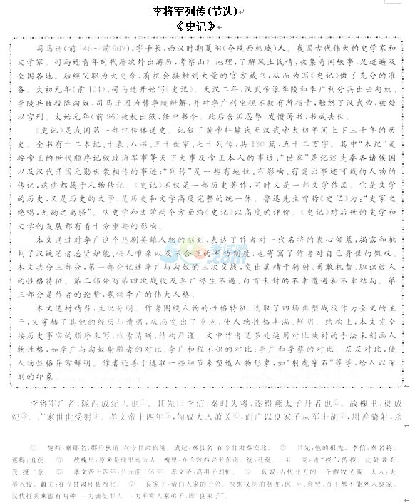 2016成考專升本大學(xué)語文記敘文試題及答案(3)1