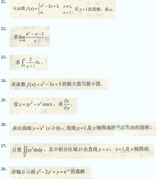 2013年成人高考專升本真題《高等數(shù)學(xué)（一）》3