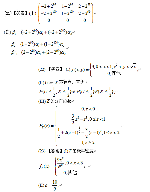 2016年考研數(shù)學(xué)一答案：解答題（跨考版）2