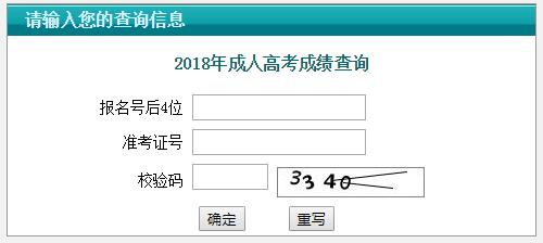 2018年江蘇揚(yáng)州成人高考成績(jī)查詢?nèi)肟谝验_通2