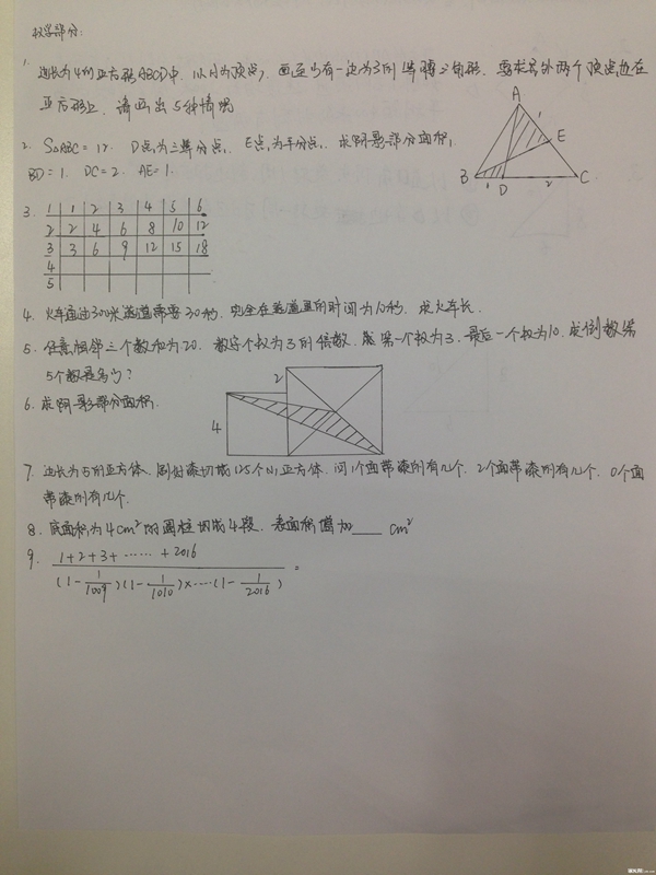 江蘇無錫市湖濱中學2016年小升初數(shù)學真題1