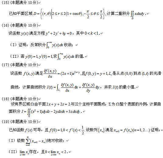 2016年考研數學一真題：解答題（跨考版）1