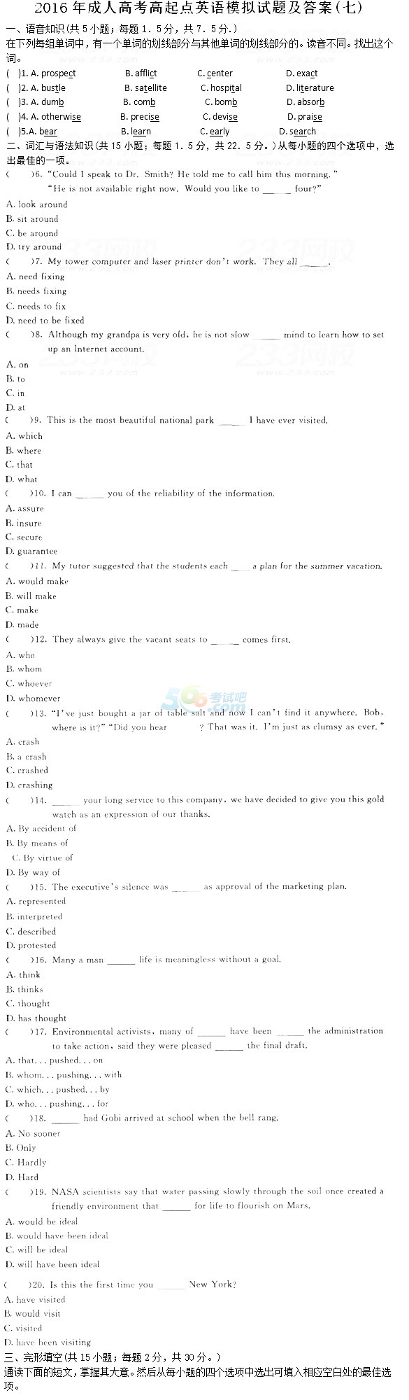 2016成人高考高起點(diǎn)英語模擬試題及答案(7)1