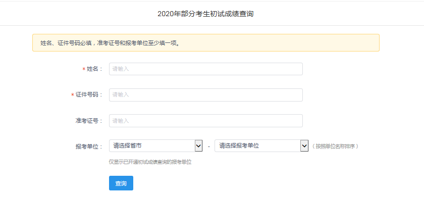 2020年廣西財(cái)經(jīng)學(xué)院考研成績(jī)查詢(xún)時(shí)間：2月10日起2