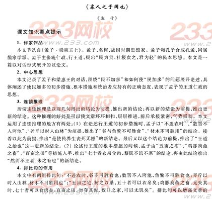 2017年成人高考專升本《大學(xué)語文》之《寡人之于國也》考點精解1