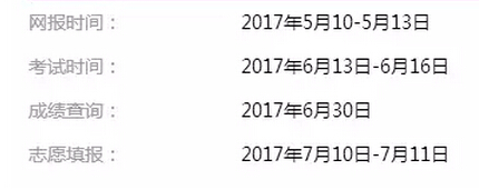 2017年山東煙臺中考時間6月13日-6月16日1