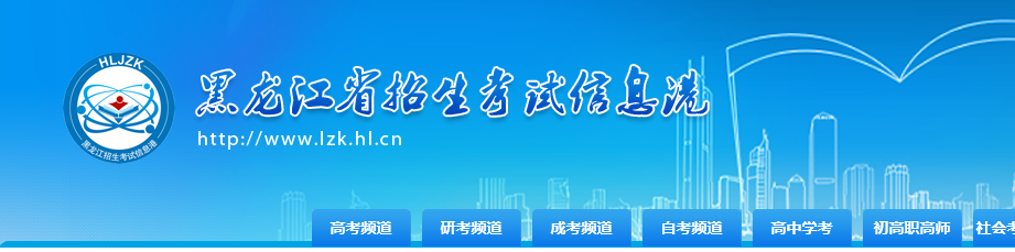 2018黑龍江省考研初試成績(jī)查詢?nèi)肟冢汉邶埥≌猩荚囆畔⒏?