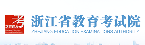 2019年10月浙江自考考場座位號查詢網(wǎng)址：https://www.zjzs.net/1