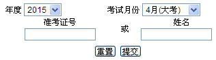 2015年4月廣東肇慶自考考場座位號查詢?nèi)肟凇疽验_通】1