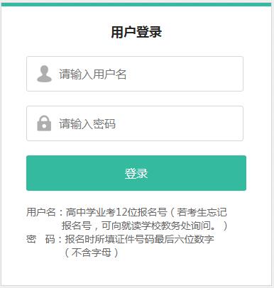 2019年上海市高中學(xué)業(yè)水平考試成績(jī)?cè)u(píng)價(jià)報(bào)告查詢時(shí)間及入口【10月10日-31日】2