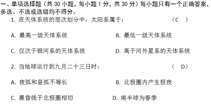 2016年高中會考地理模擬試題（二）：選擇題1