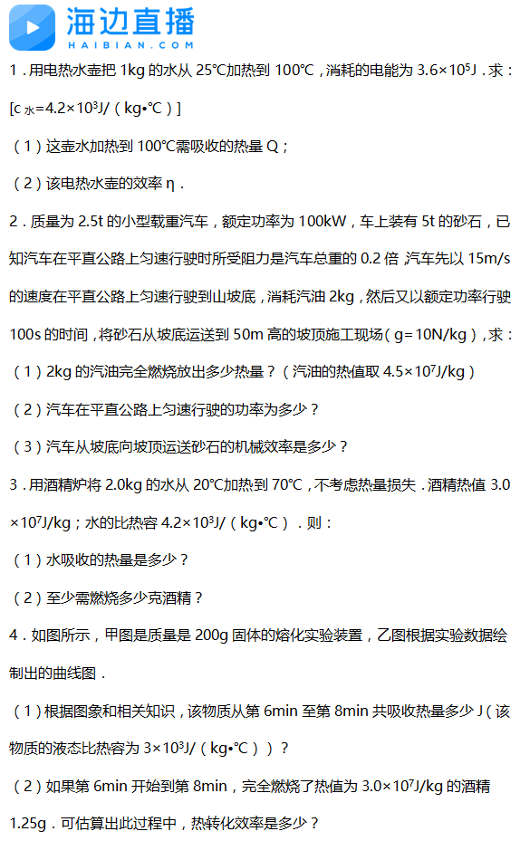 2017年中考物理備考復(fù)習(xí)：比熱容計算精練1